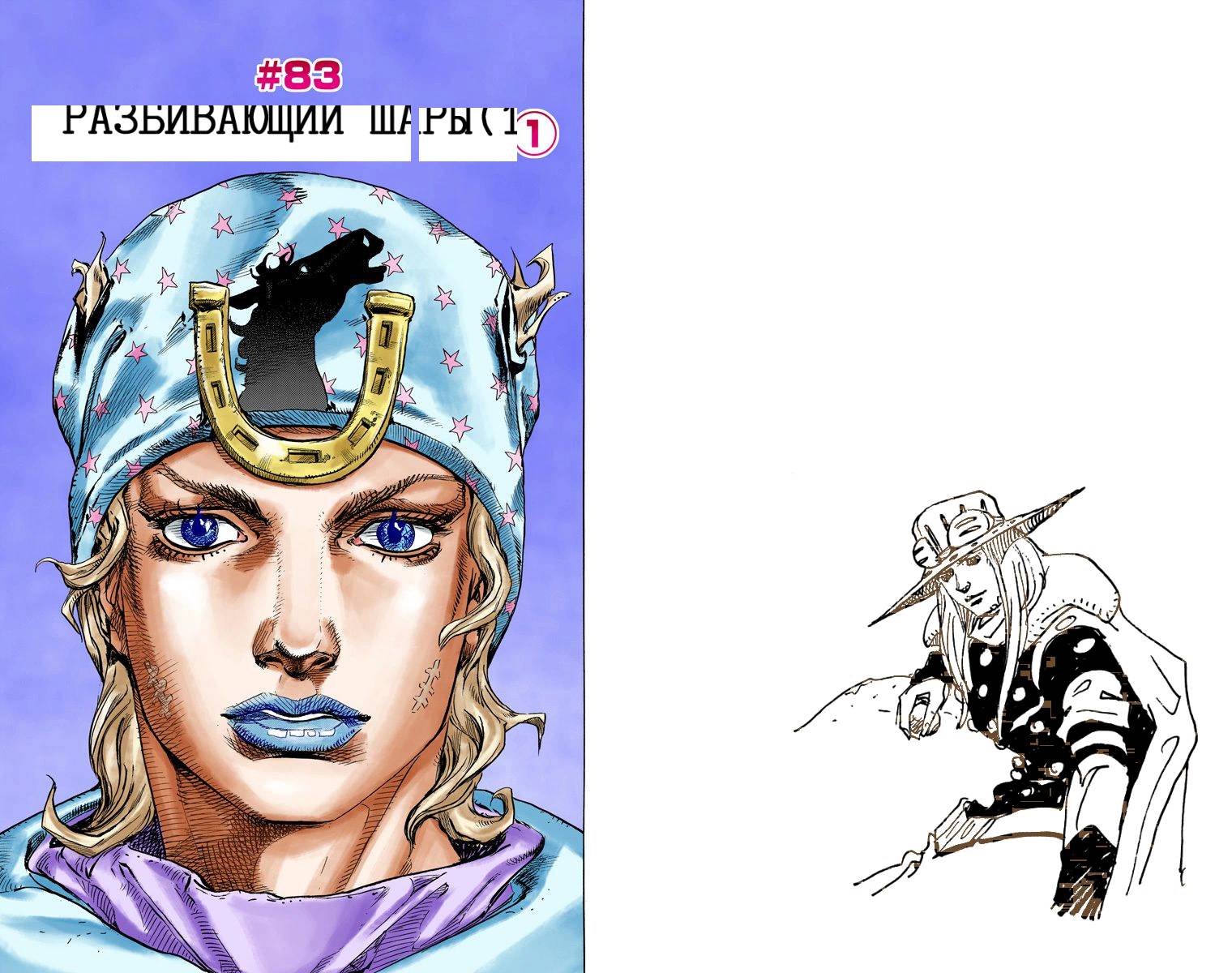 Манга Невероятные Приключения ДжоДжо Часть 7: Steel Ball Run (Цветная версия) - Глава 81 Страница 46