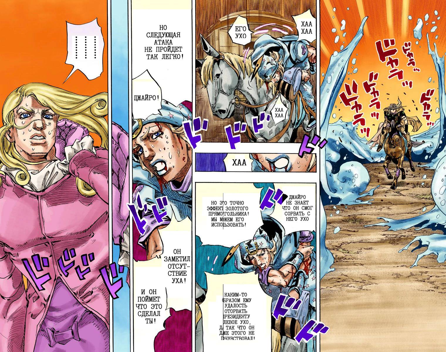 Манга Невероятные Приключения ДжоДжо Часть 7: Steel Ball Run (Цветная версия) - Глава 81 Страница 43