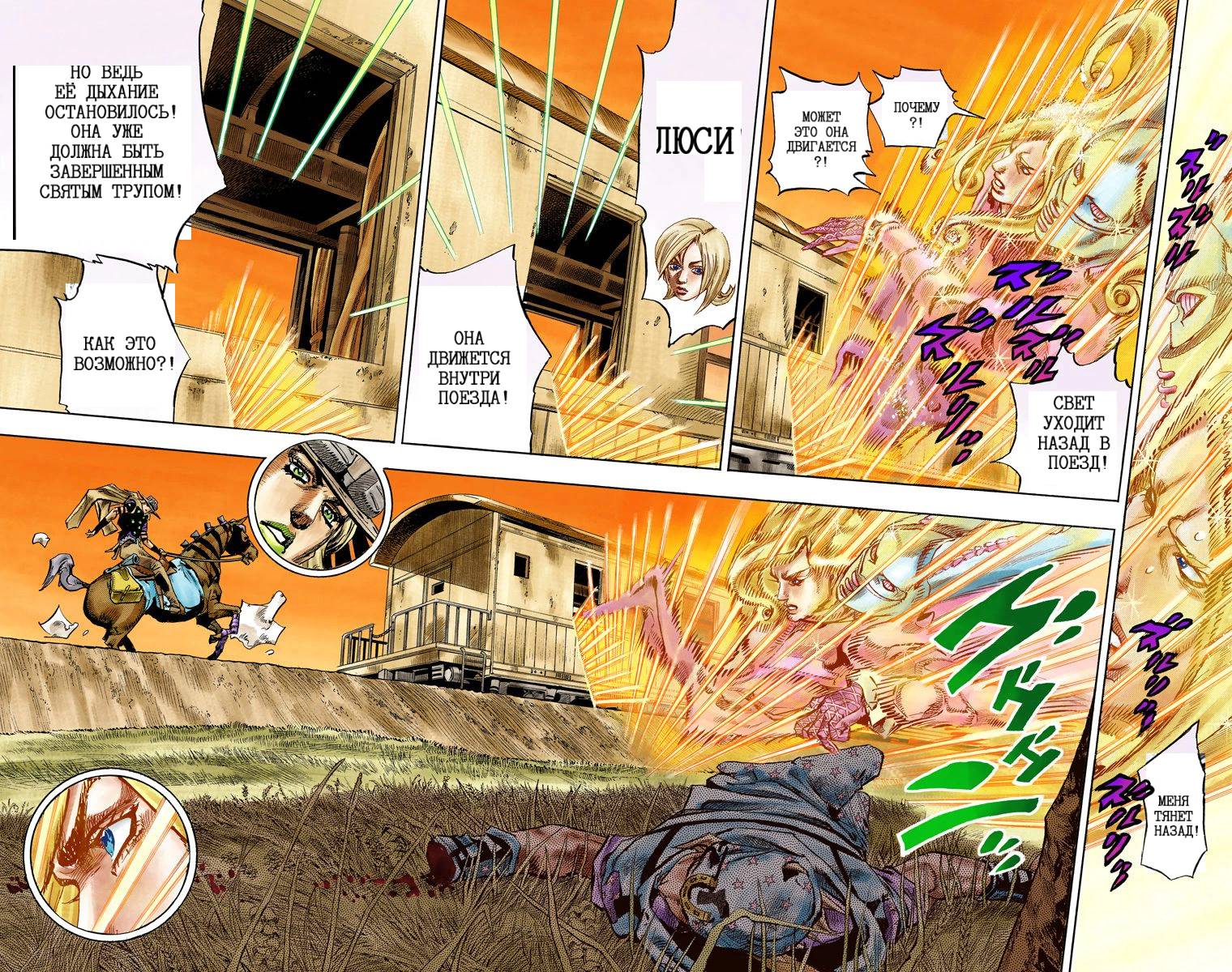 Манга Невероятные Приключения ДжоДжо Часть 7: Steel Ball Run (Цветная версия) - Глава 81 Страница 12