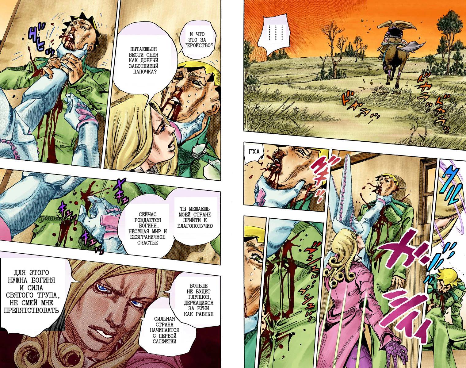 Манга Невероятные Приключения ДжоДжо Часть 7: Steel Ball Run (Цветная версия) - Глава 81 Страница 20