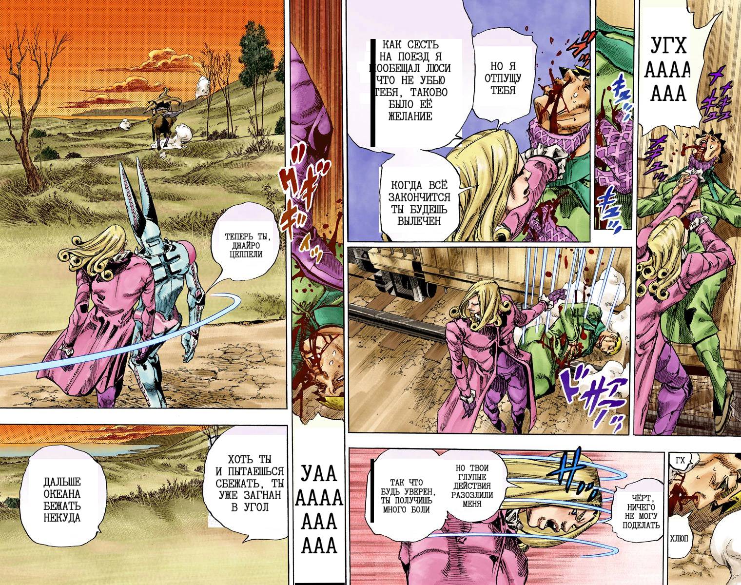 Манга Невероятные Приключения ДжоДжо Часть 7: Steel Ball Run (Цветная версия) - Глава 81 Страница 21