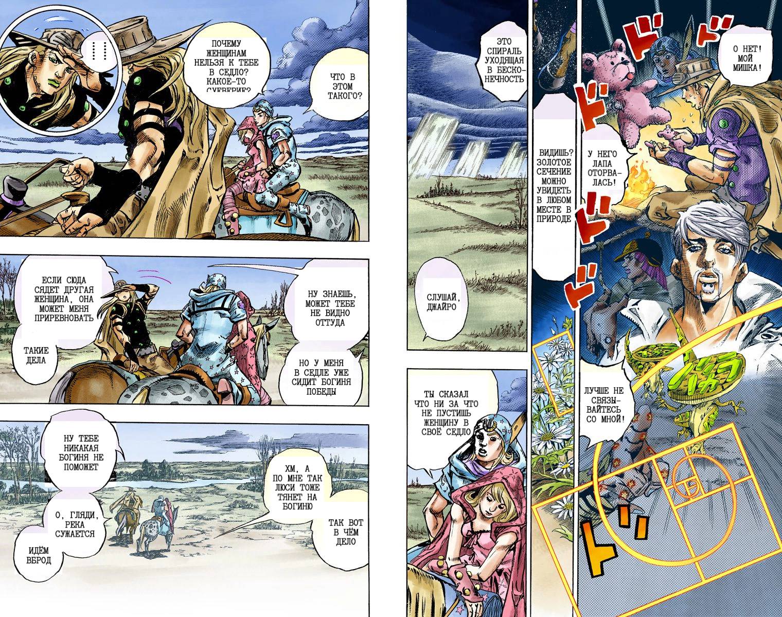 Манга Невероятные Приключения ДжоДжо Часть 7: Steel Ball Run (Цветная версия) - Глава 81 Страница 89