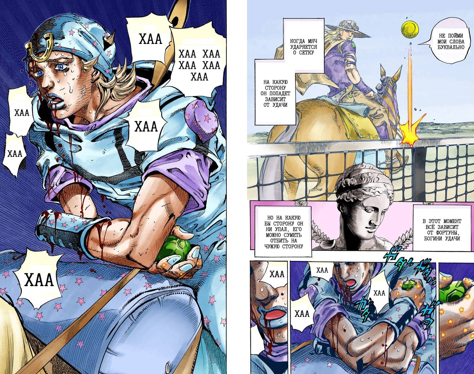 Манга Невероятные Приключения ДжоДжо Часть 7: Steel Ball Run (Цветная версия) - Глава 81 Страница 90