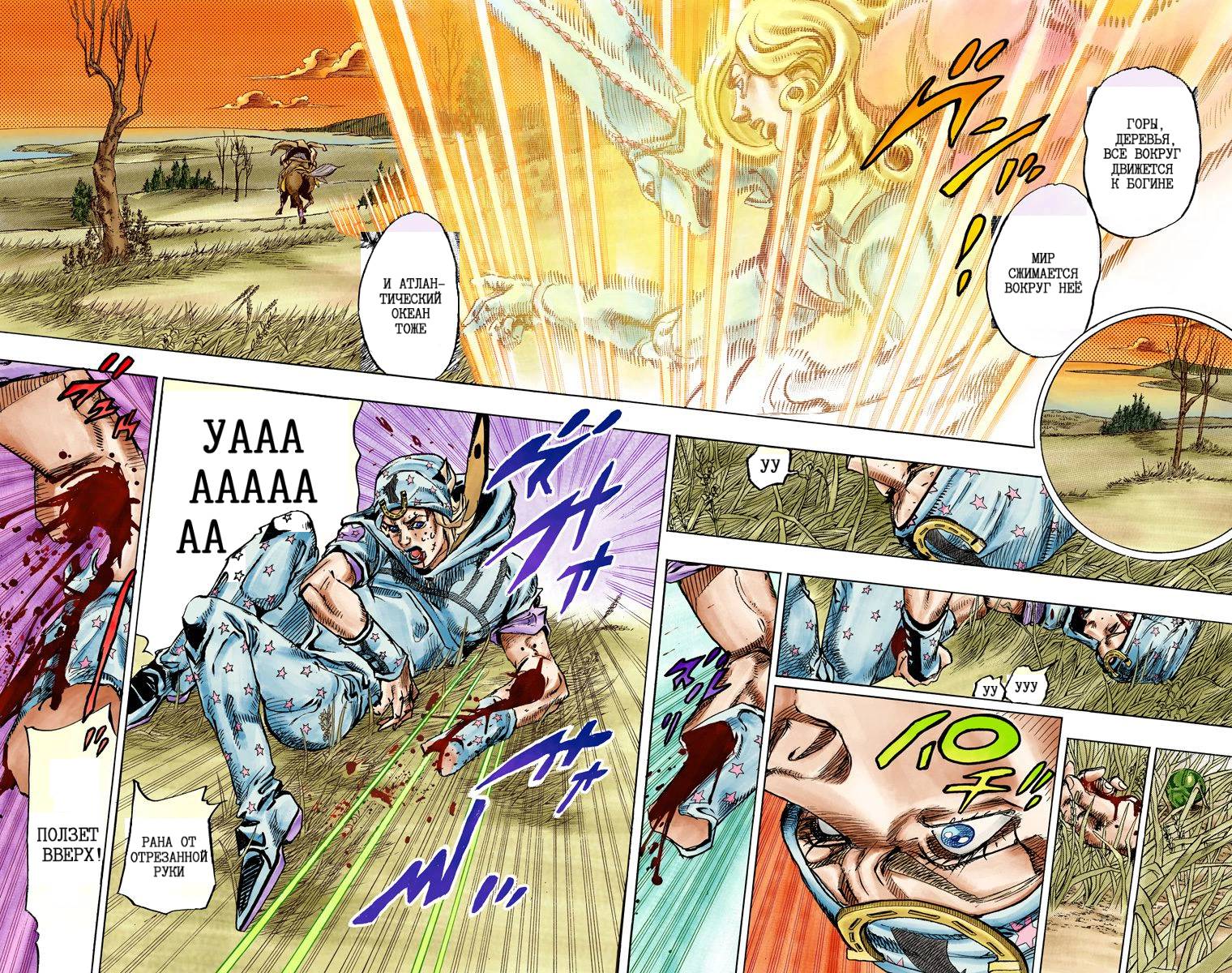 Манга Невероятные Приключения ДжоДжо Часть 7: Steel Ball Run (Цветная версия) - Глава 81 Страница 22