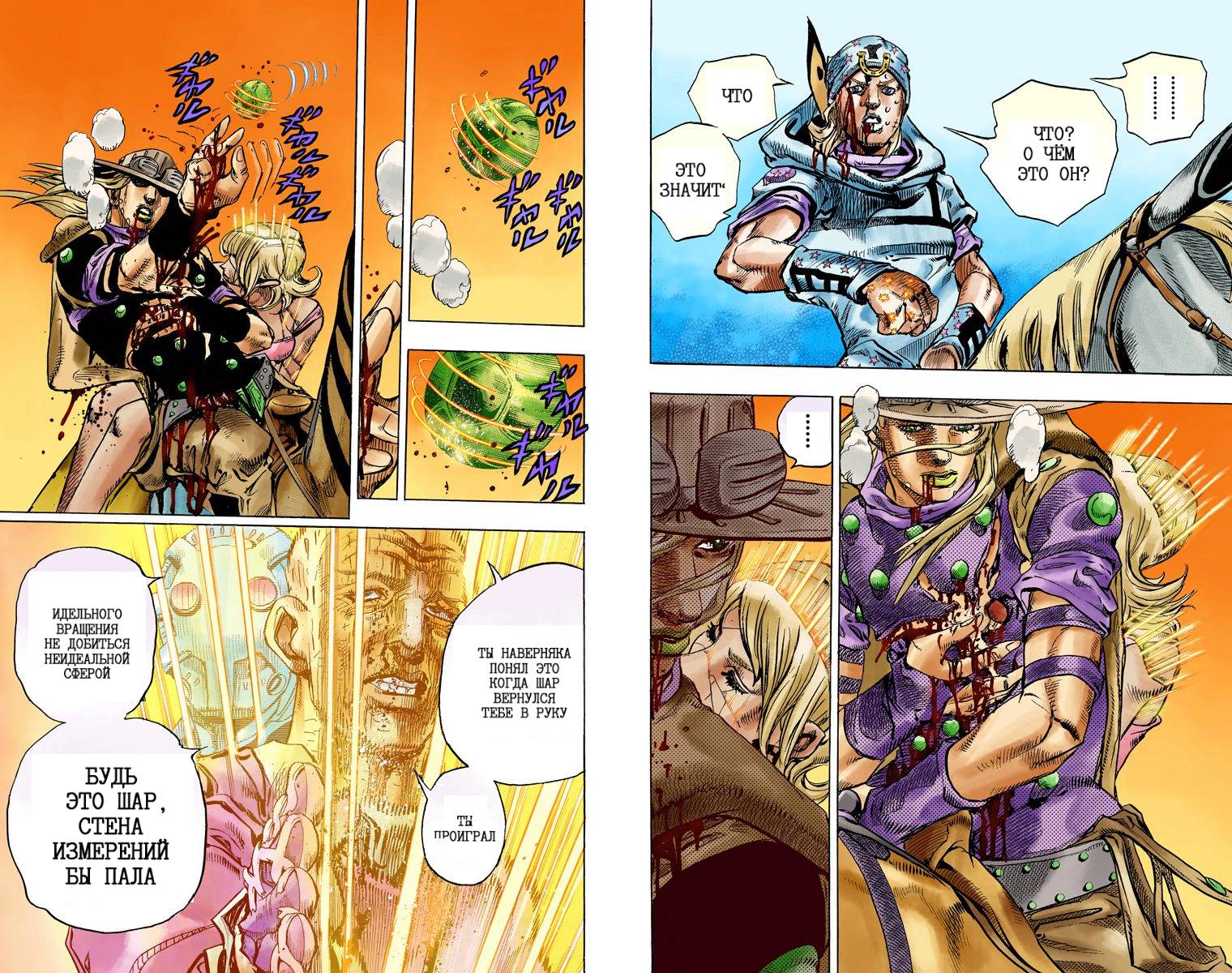 Манга Невероятные Приключения ДжоДжо Часть 7: Steel Ball Run (Цветная версия) - Глава 81 Страница 84