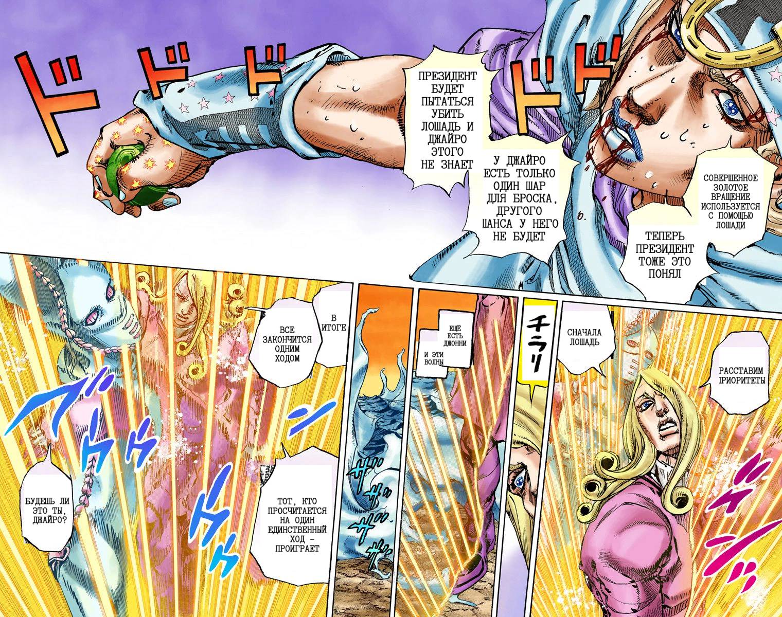 Манга Невероятные Приключения ДжоДжо Часть 7: Steel Ball Run (Цветная версия) - Глава 81 Страница 48