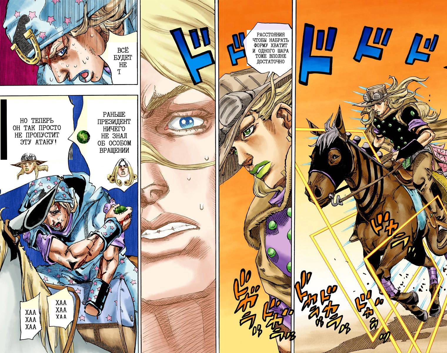 Манга Невероятные Приключения ДжоДжо Часть 7: Steel Ball Run (Цветная версия) - Глава 81 Страница 44