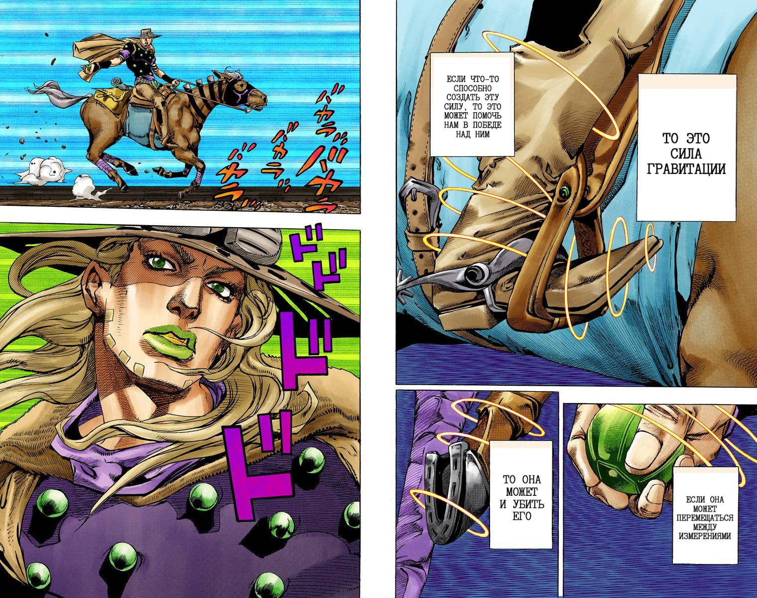 Манга Невероятные Приключения ДжоДжо Часть 7: Steel Ball Run (Цветная версия) - Глава 81 Страница 5