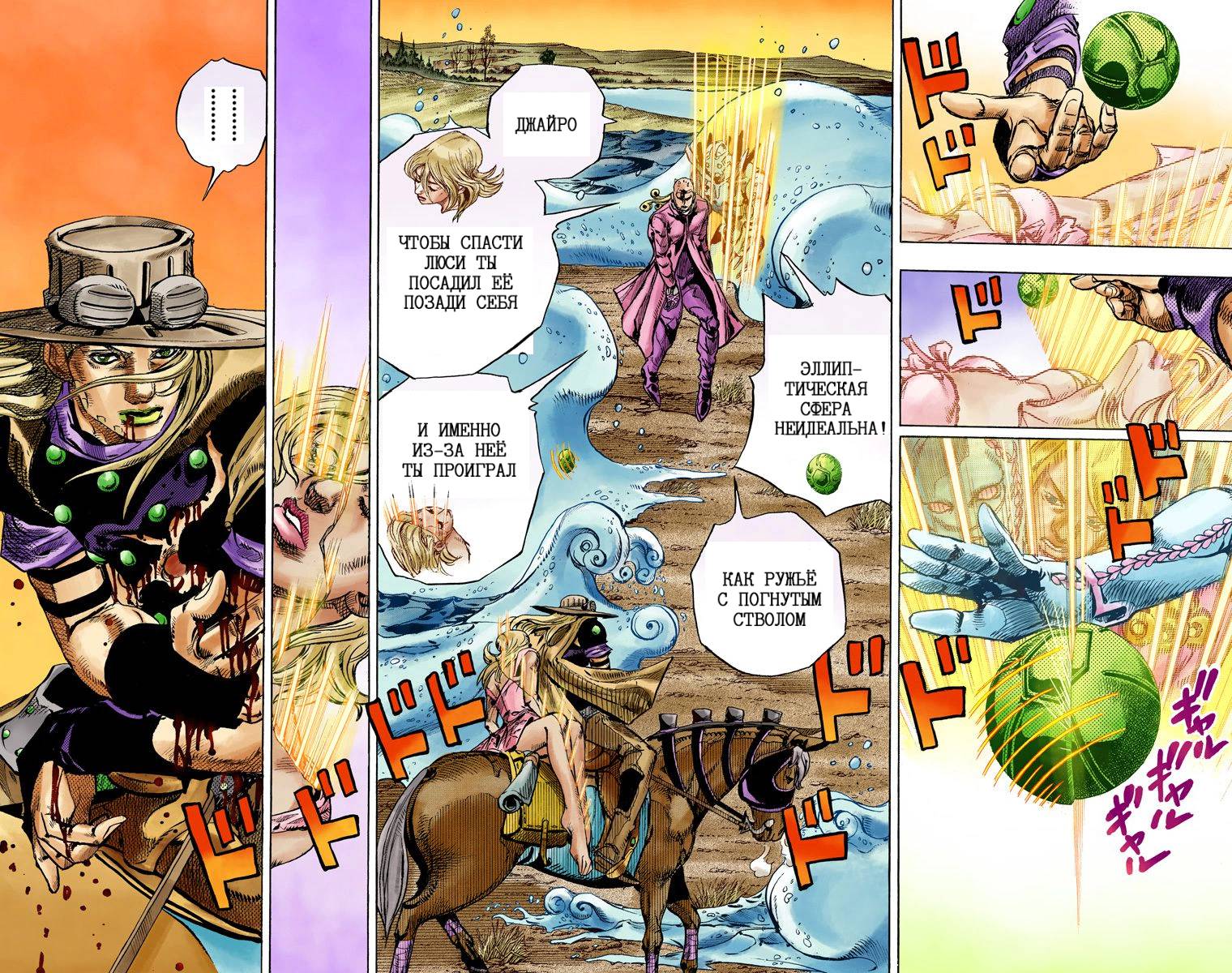 Манга Невероятные Приключения ДжоДжо Часть 7: Steel Ball Run (Цветная версия) - Глава 81 Страница 83