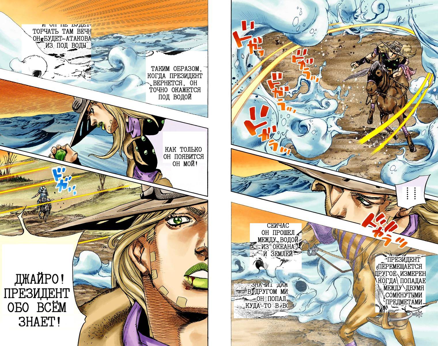 Манга Невероятные Приключения ДжоДжо Часть 7: Steel Ball Run (Цветная версия) - Глава 81 Страница 52