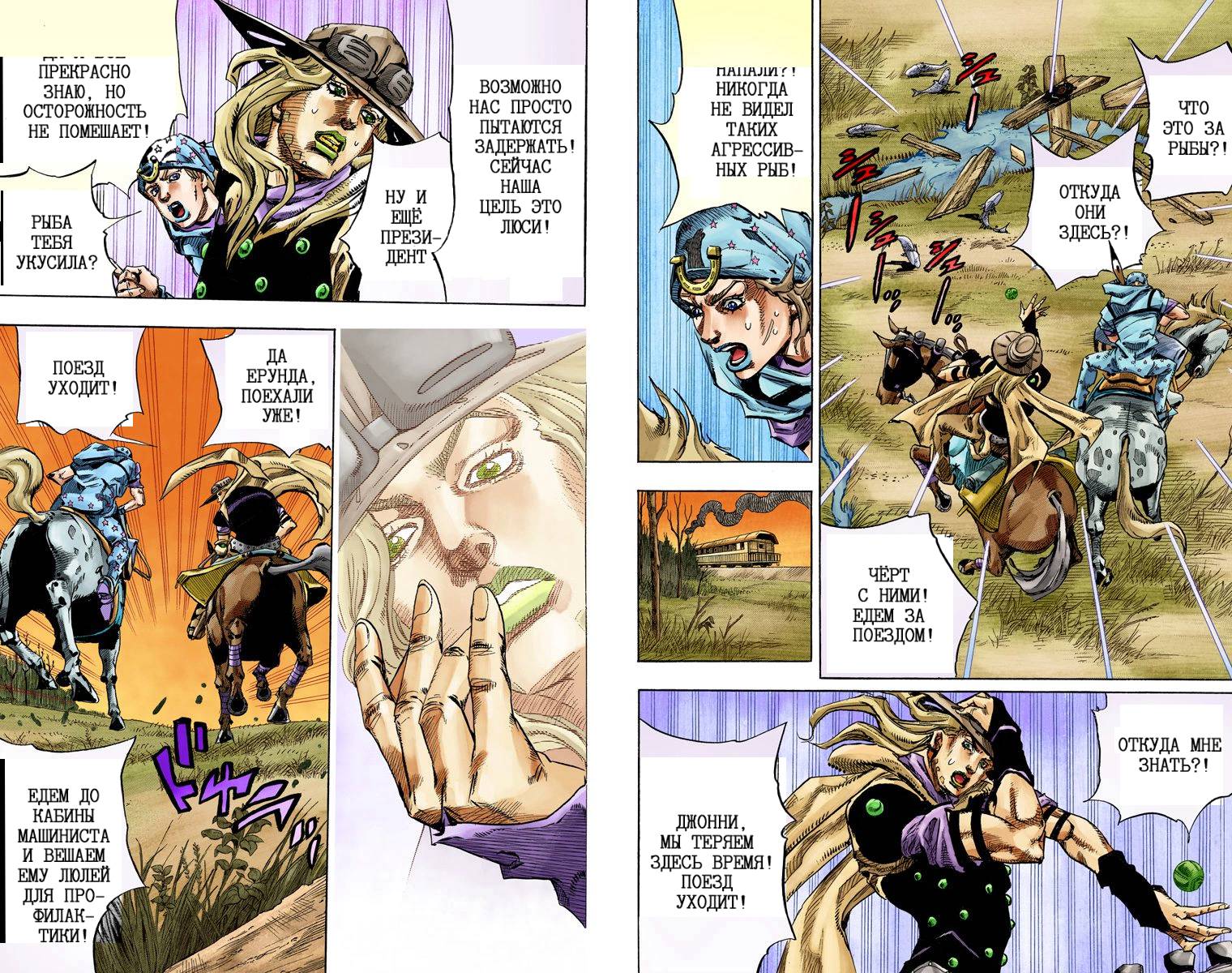 Манга Невероятные Приключения ДжоДжо Часть 7: Steel Ball Run (Цветная версия) - Глава 77 Страница 16