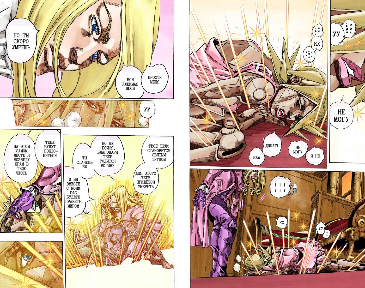 Манга Невероятные Приключения ДжоДжо Часть 7: Steel Ball Run (Цветная версия) - Глава 77 Страница 82