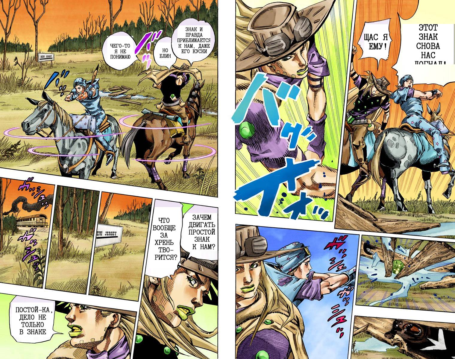 Манга Невероятные Приключения ДжоДжо Часть 7: Steel Ball Run (Цветная версия) - Глава 77 Страница 12