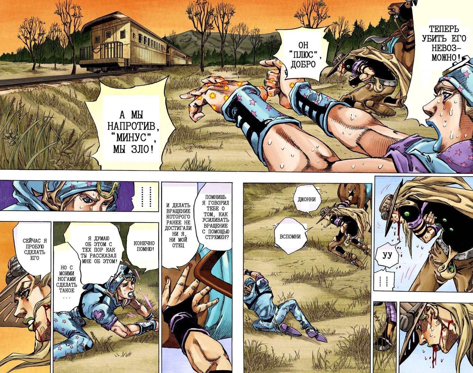 Манга Невероятные Приключения ДжоДжо Часть 7: Steel Ball Run (Цветная версия) - Глава 77 Страница 71