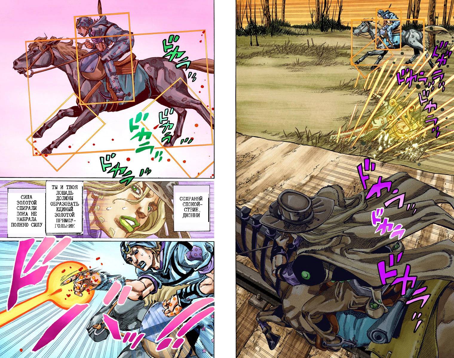 Манга Невероятные Приключения ДжоДжо Часть 7: Steel Ball Run (Цветная версия) - Глава 77 Страница 90