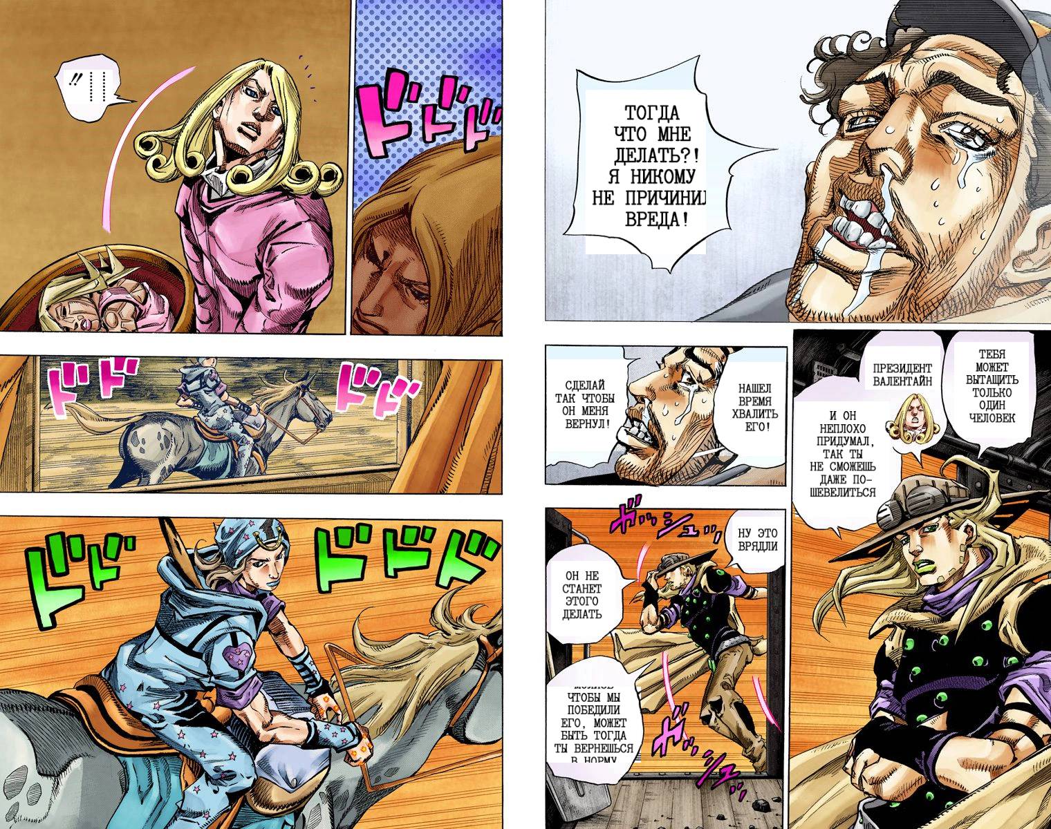 Манга Невероятные Приключения ДжоДжо Часть 7: Steel Ball Run (Цветная версия) - Глава 77 Страница 39