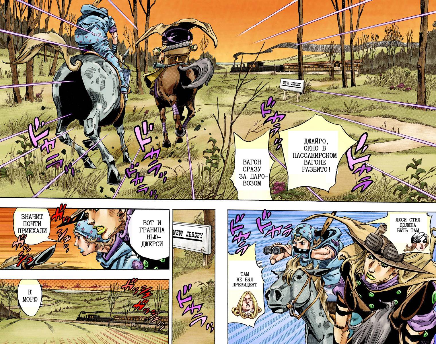 Манга Невероятные Приключения ДжоДжо Часть 7: Steel Ball Run (Цветная версия) - Глава 77 Страница 8