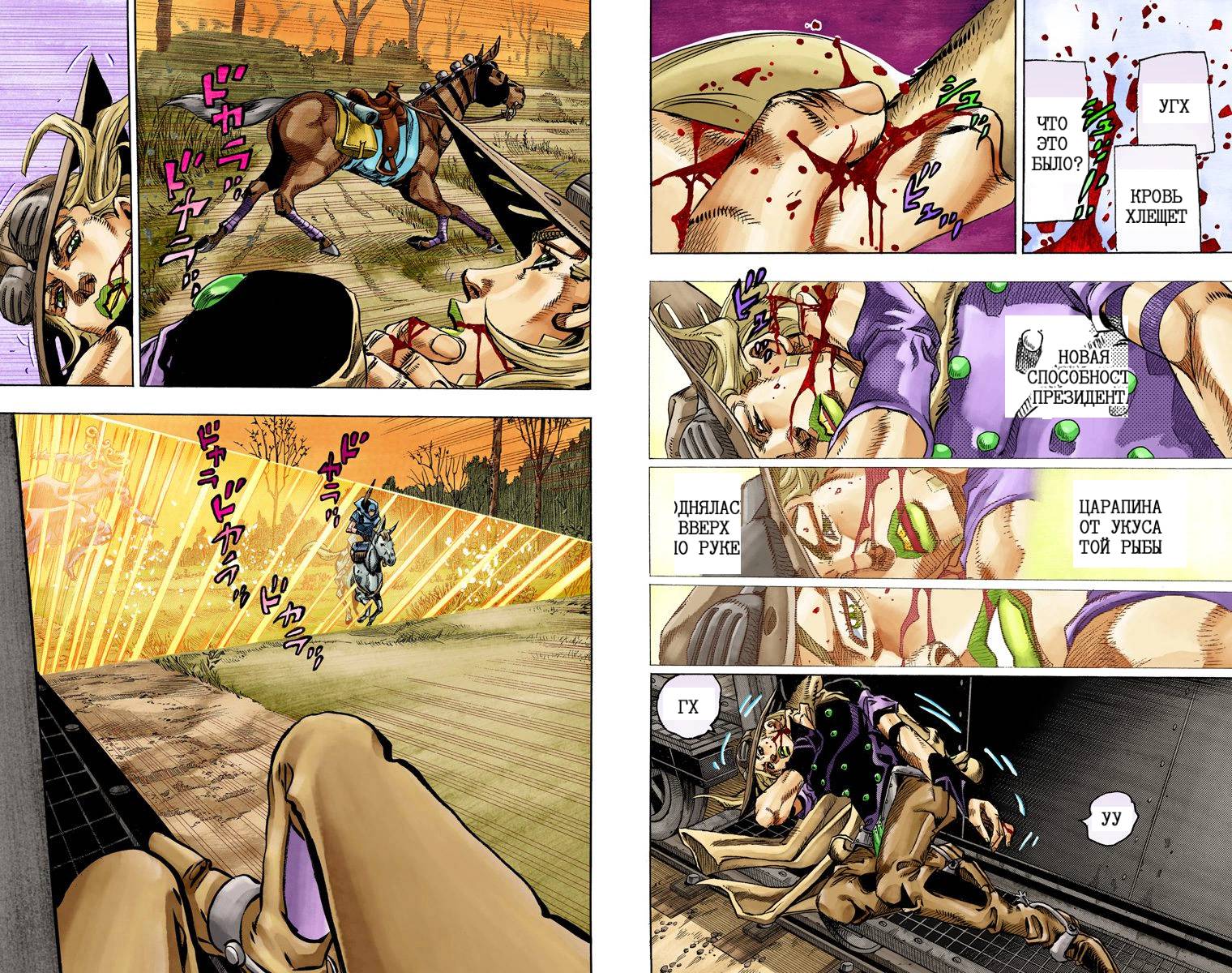 Манга Невероятные Приключения ДжоДжо Часть 7: Steel Ball Run (Цветная версия) - Глава 77 Страница 53