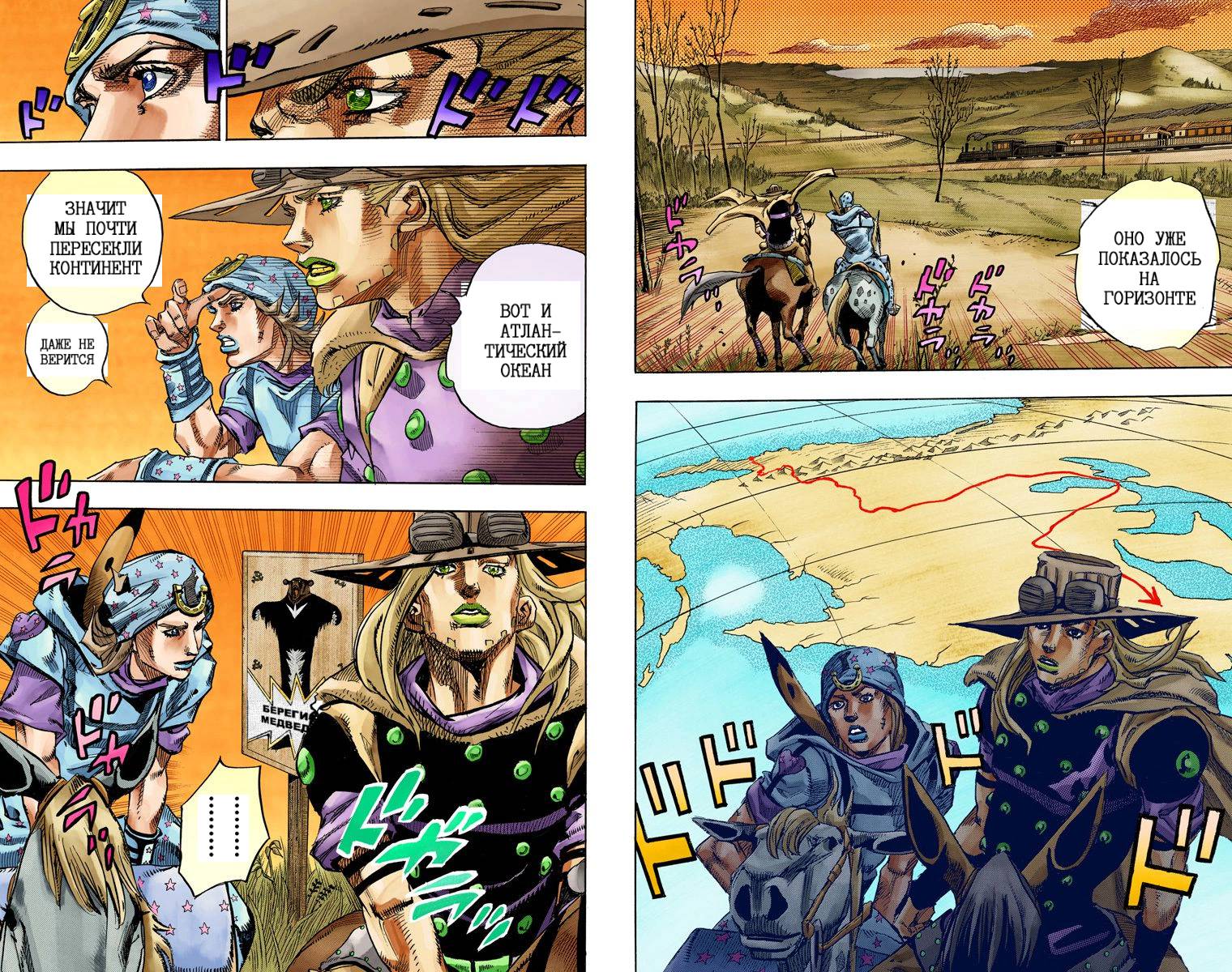 Манга Невероятные Приключения ДжоДжо Часть 7: Steel Ball Run (Цветная версия) - Глава 77 Страница 9