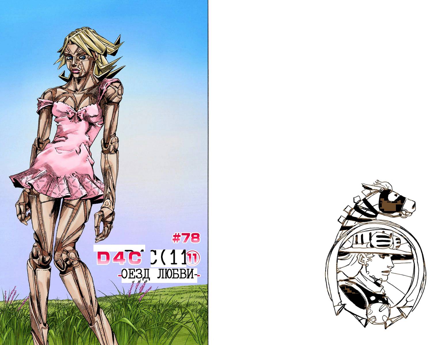 Манга Невероятные Приключения ДжоДжо Часть 7: Steel Ball Run (Цветная версия) - Глава 77 Страница 27