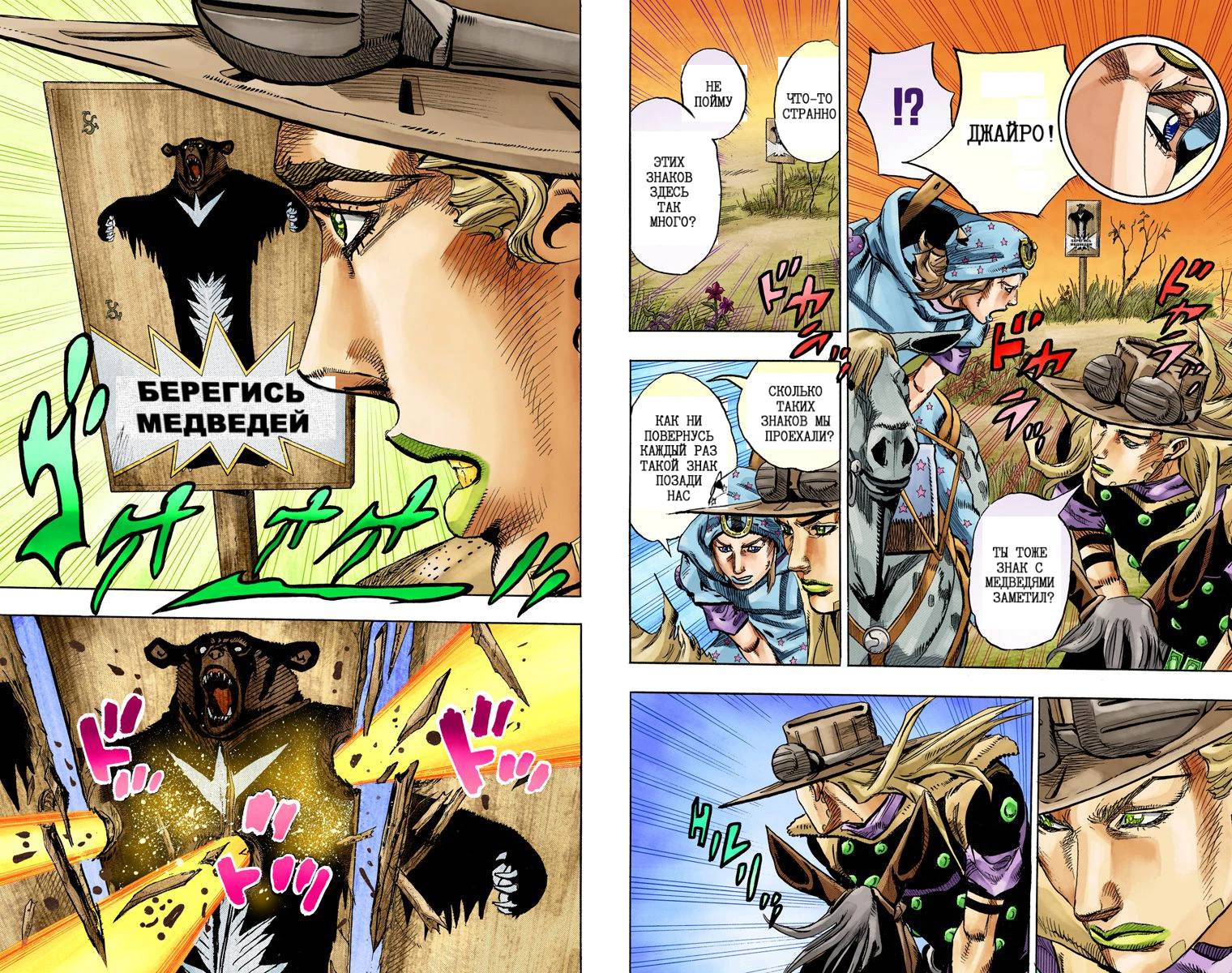 Манга Невероятные Приключения ДжоДжо Часть 7: Steel Ball Run (Цветная версия) - Глава 77 Страница 10