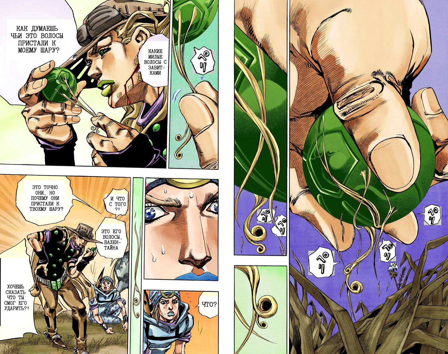 Манга Невероятные Приключения ДжоДжо Часть 7: Steel Ball Run (Цветная версия) - Глава 77 Страница 73