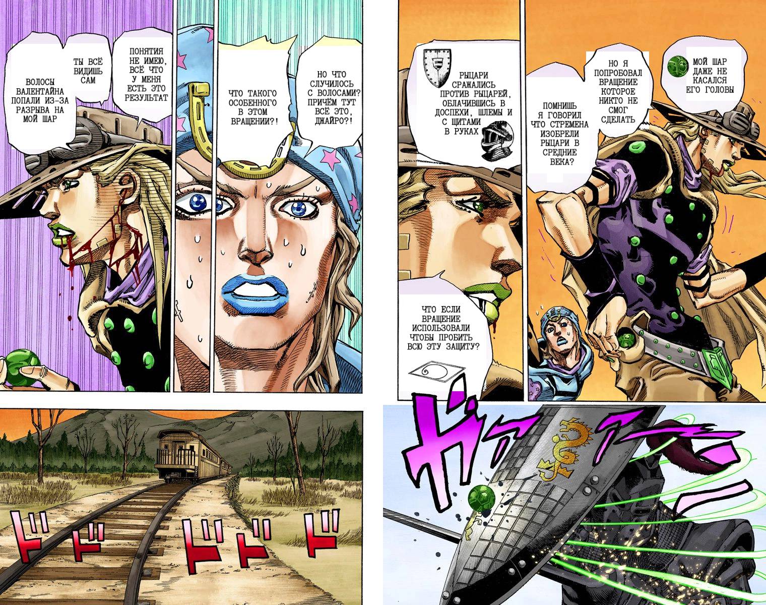 Манга Невероятные Приключения ДжоДжо Часть 7: Steel Ball Run (Цветная версия) - Глава 77 Страница 74