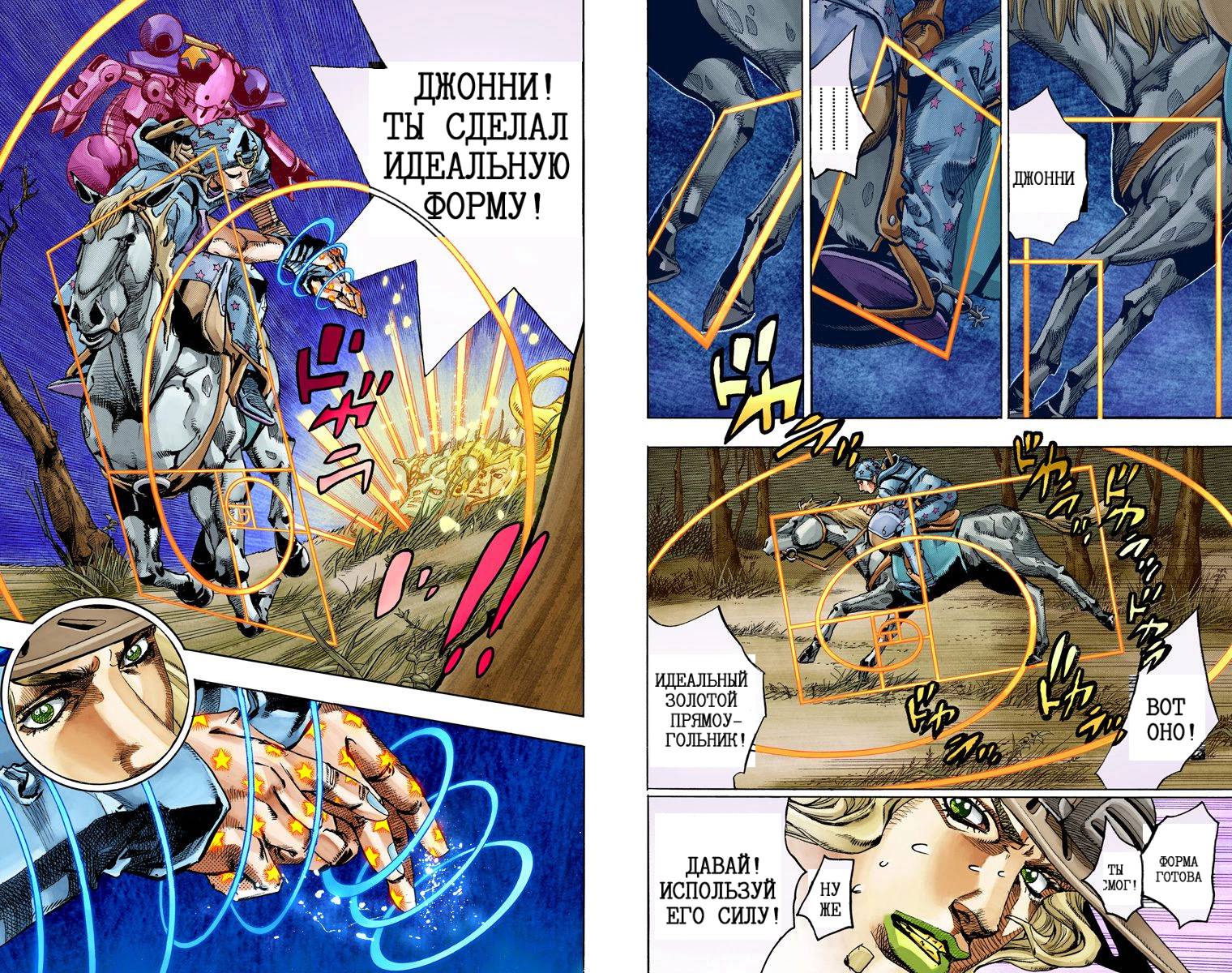 Манга Невероятные Приключения ДжоДжо Часть 7: Steel Ball Run (Цветная версия) - Глава 77 Страница 93