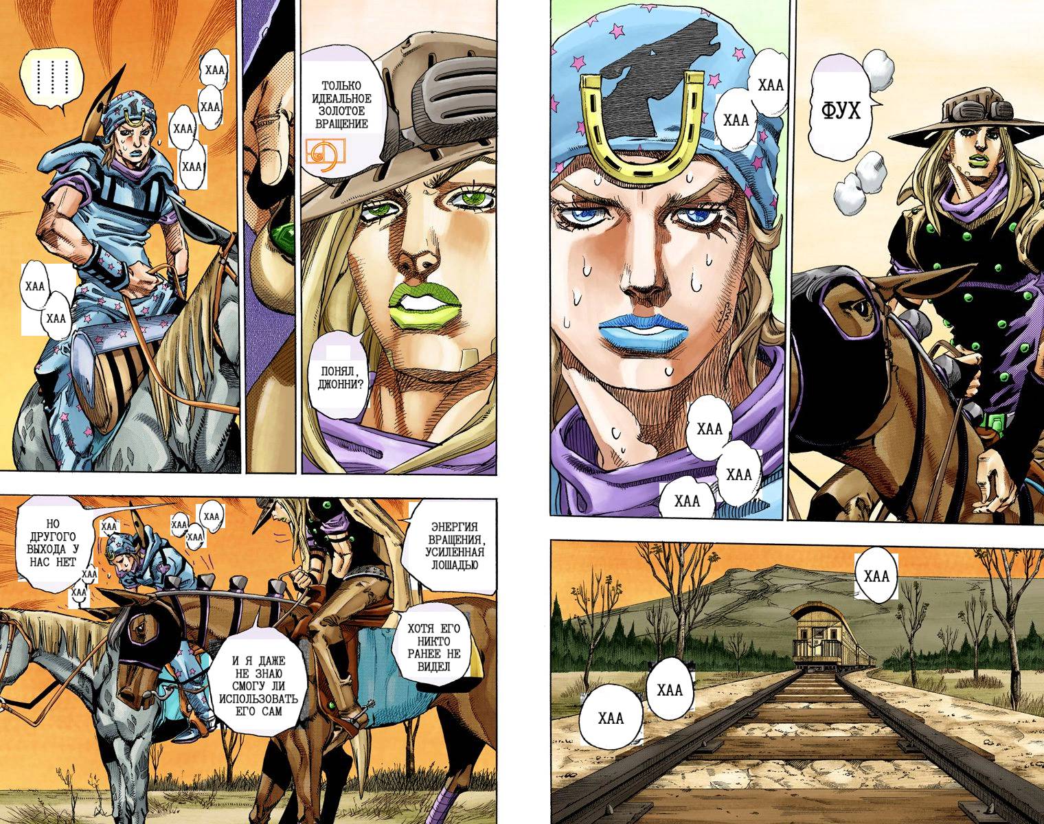 Манга Невероятные Приключения ДжоДжо Часть 7: Steel Ball Run (Цветная версия) - Глава 77 Страница 78