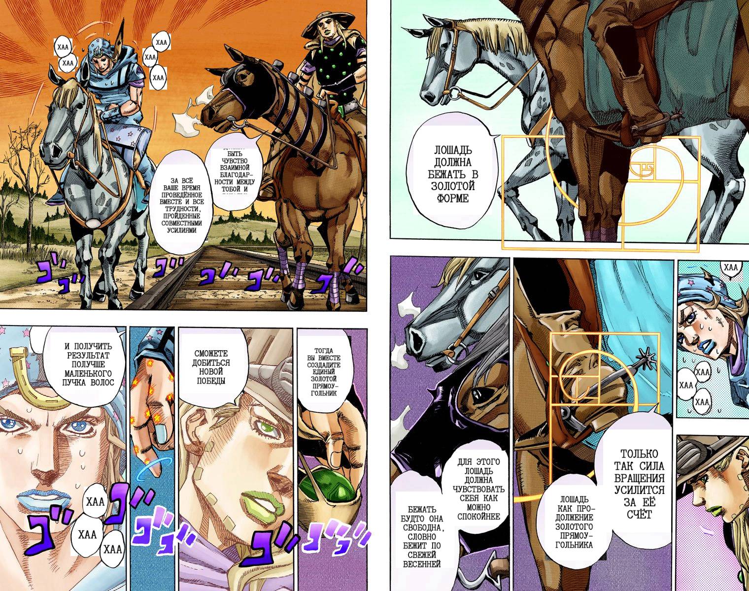 Манга Невероятные Приключения ДжоДжо Часть 7: Steel Ball Run (Цветная версия) - Глава 77 Страница 79