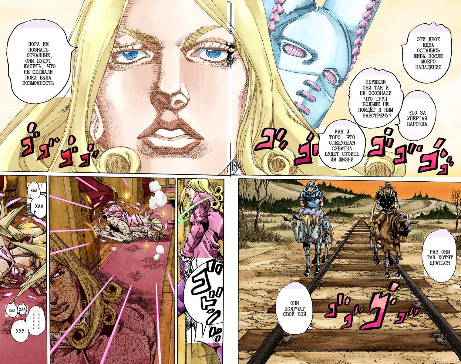 Манга Невероятные Приключения ДжоДжо Часть 7: Steel Ball Run (Цветная версия) - Глава 77 Страница 81