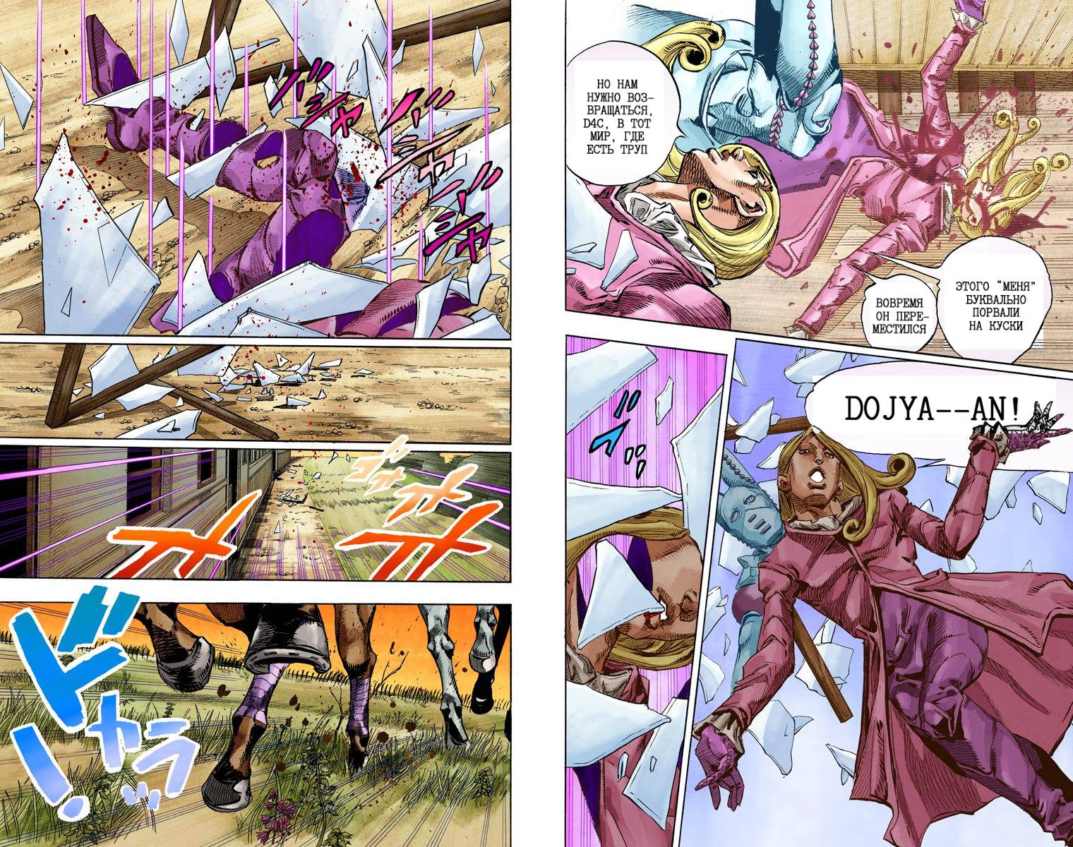 Манга Невероятные Приключения ДжоДжо Часть 7: Steel Ball Run (Цветная версия) - Глава 77 Страница 7