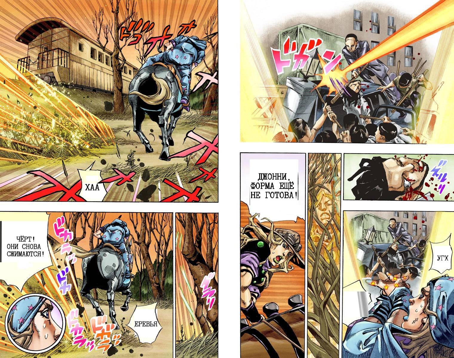 Манга Невероятные Приключения ДжоДжо Часть 7: Steel Ball Run (Цветная версия) - Глава 77 Страница 91