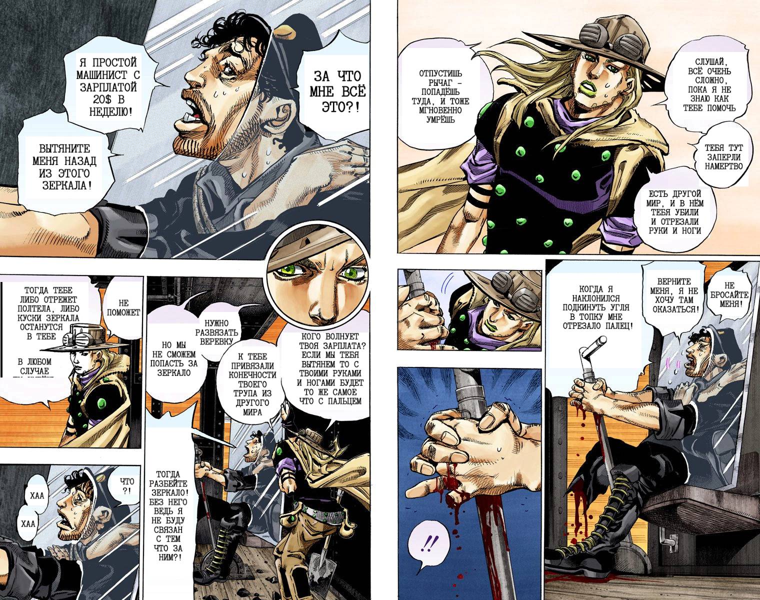 Манга Невероятные Приключения ДжоДжо Часть 7: Steel Ball Run (Цветная версия) - Глава 77 Страница 38