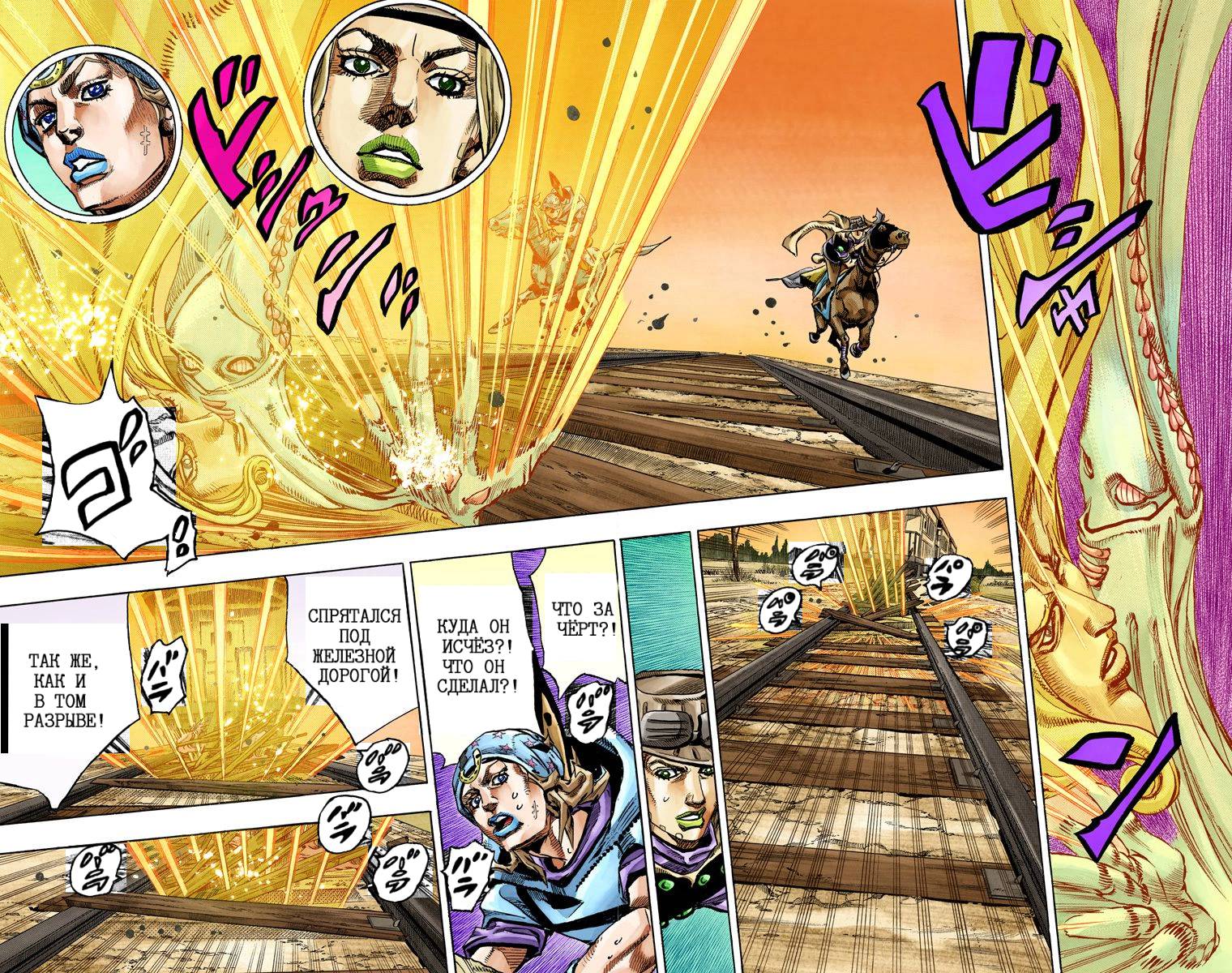 Манга Невероятные Приключения ДжоДжо Часть 7: Steel Ball Run (Цветная версия) - Глава 77 Страница 86