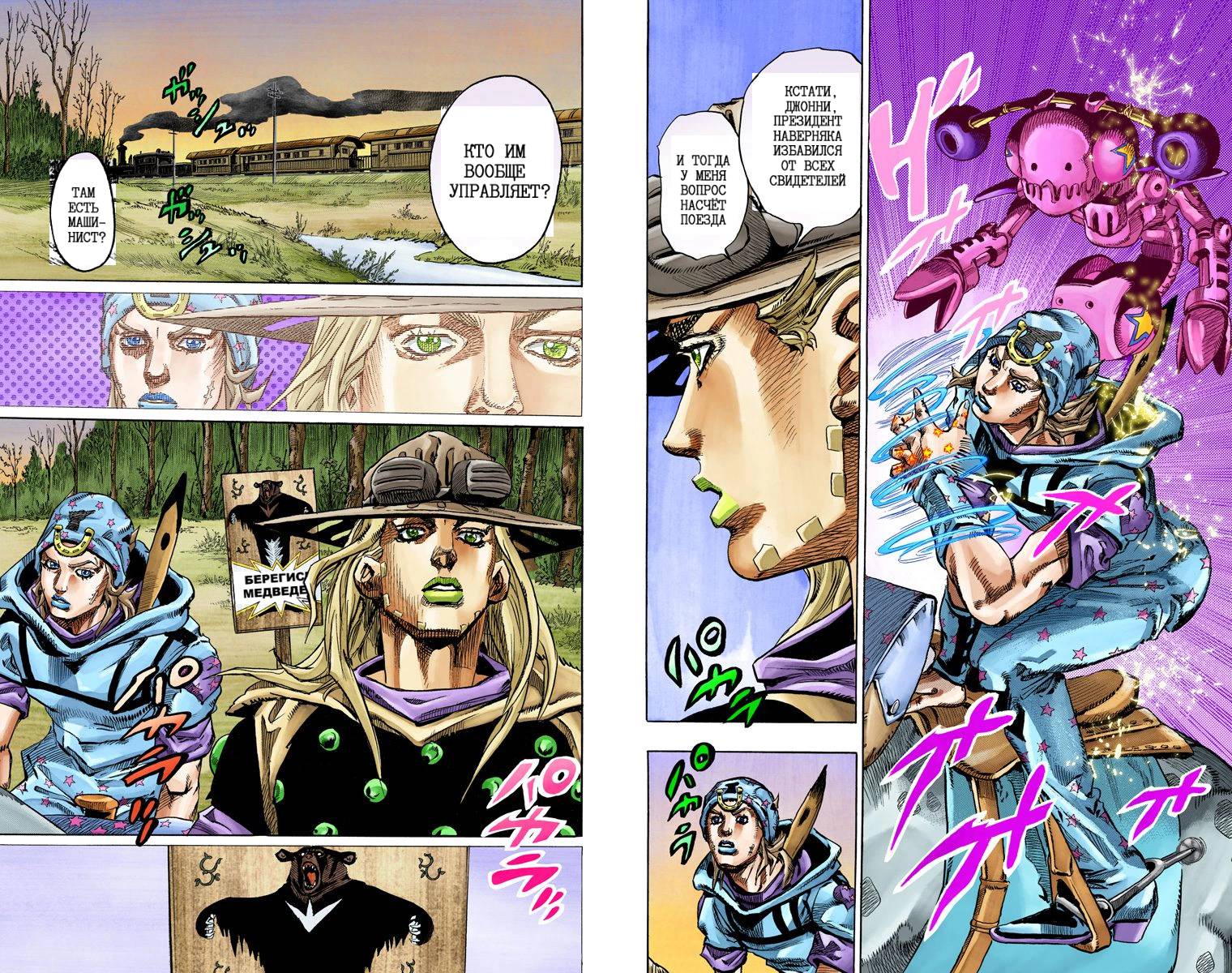 Манга Невероятные Приключения ДжоДжо Часть 7: Steel Ball Run (Цветная версия) - Глава 73 Страница 93