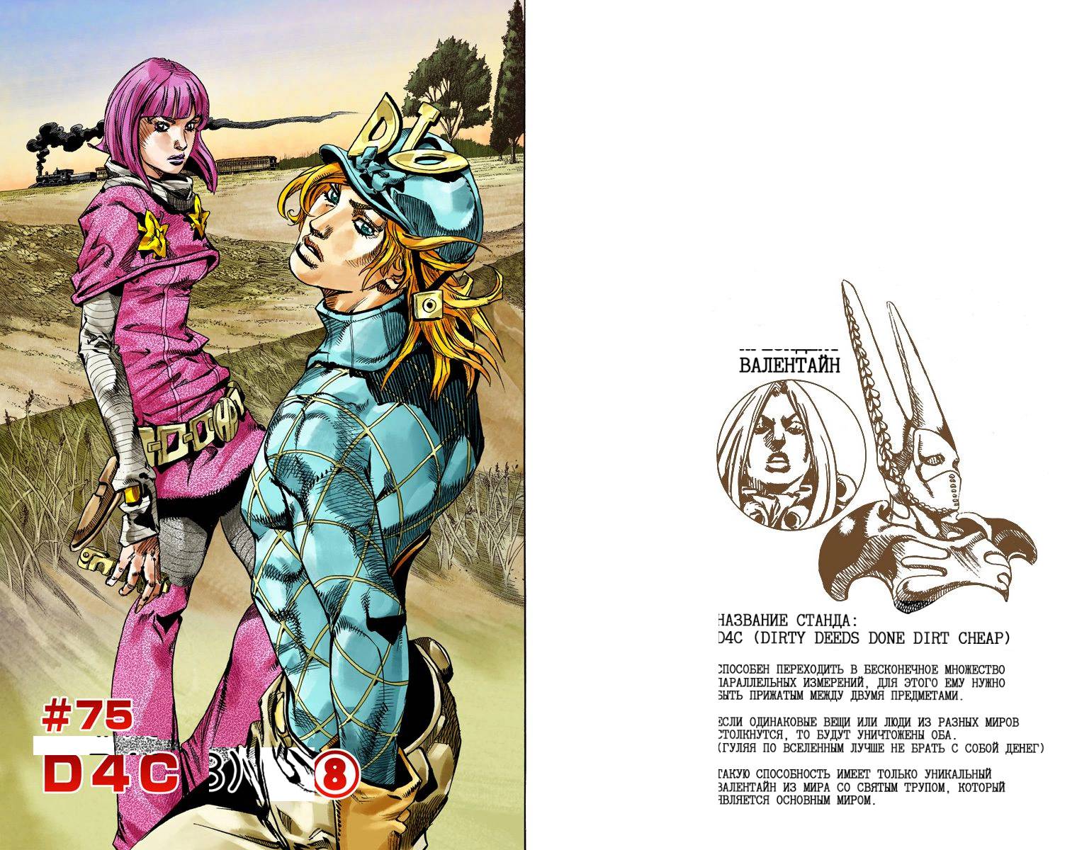 Манга Невероятные Приключения ДжоДжо Часть 7: Steel Ball Run (Цветная версия) - Глава 73 Страница 55