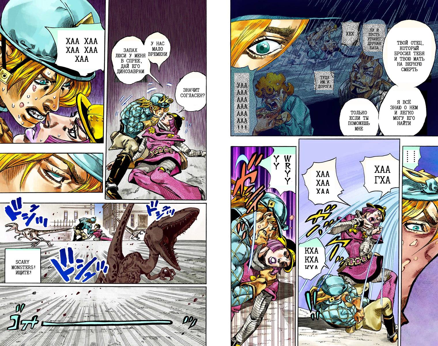 Манга Невероятные Приключения ДжоДжо Часть 7: Steel Ball Run (Цветная версия) - Глава 73 Страница 20