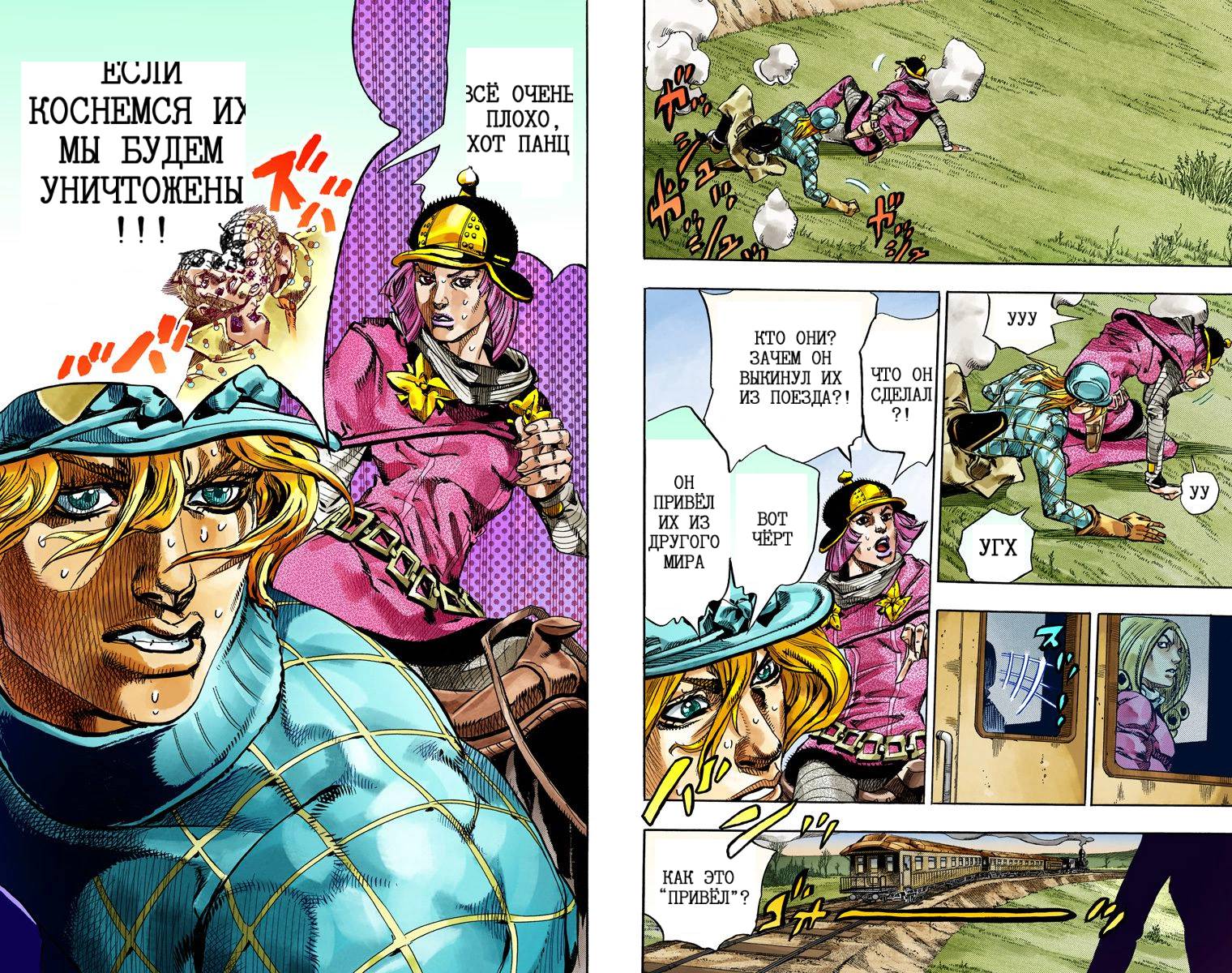 Манга Невероятные Приключения ДжоДжо Часть 7: Steel Ball Run (Цветная версия) - Глава 73 Страница 27