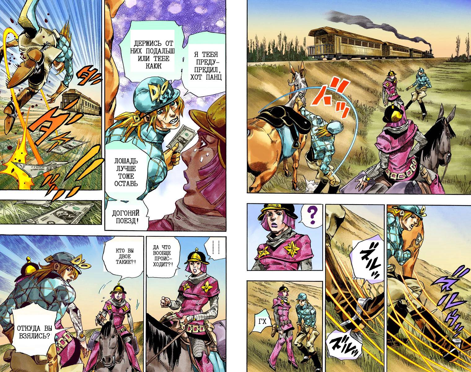 Манга Невероятные Приключения ДжоДжо Часть 7: Steel Ball Run (Цветная версия) - Глава 73 Страница 42