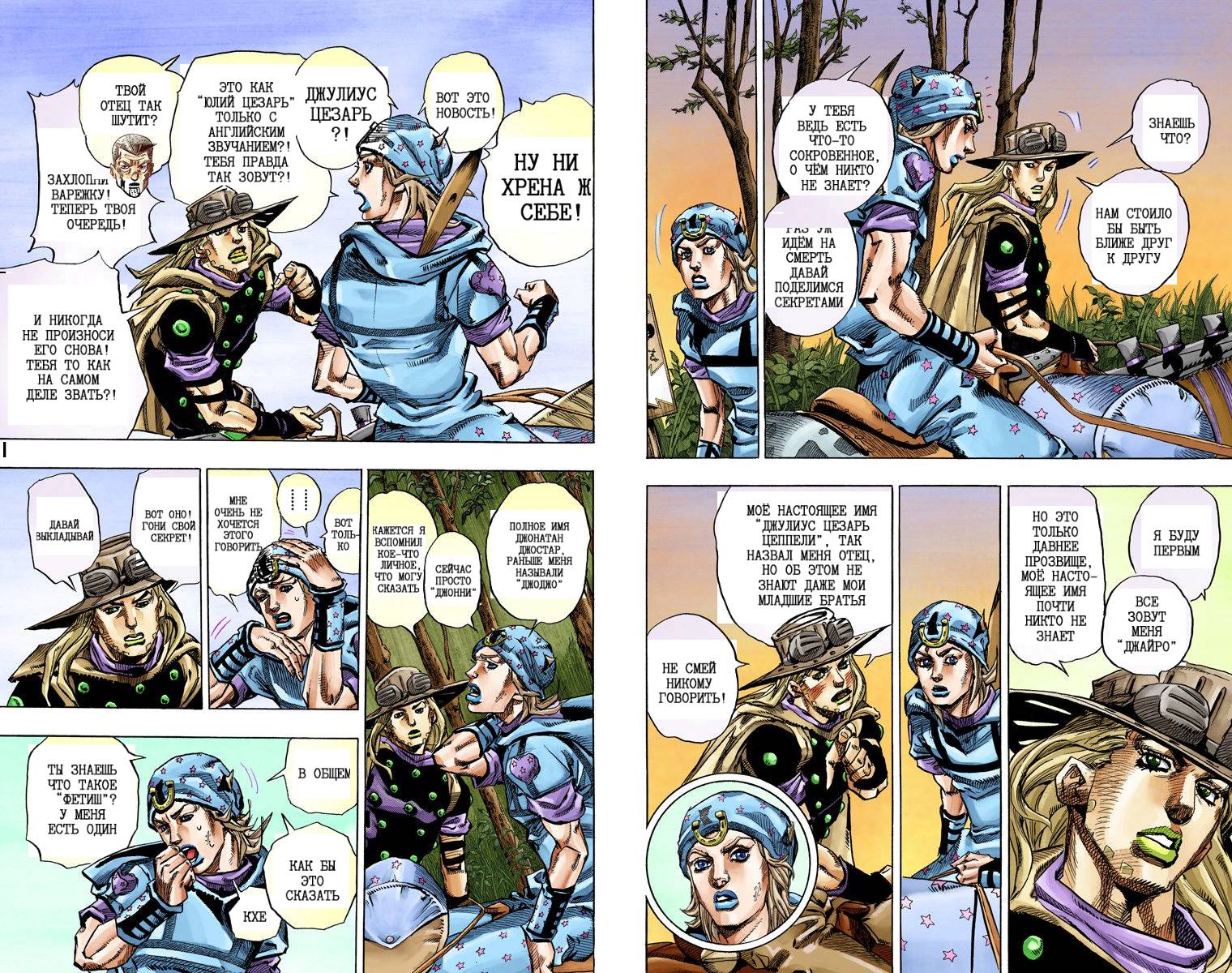 Манга Невероятные Приключения ДжоДжо Часть 7: Steel Ball Run (Цветная версия) - Глава 73 Страница 89