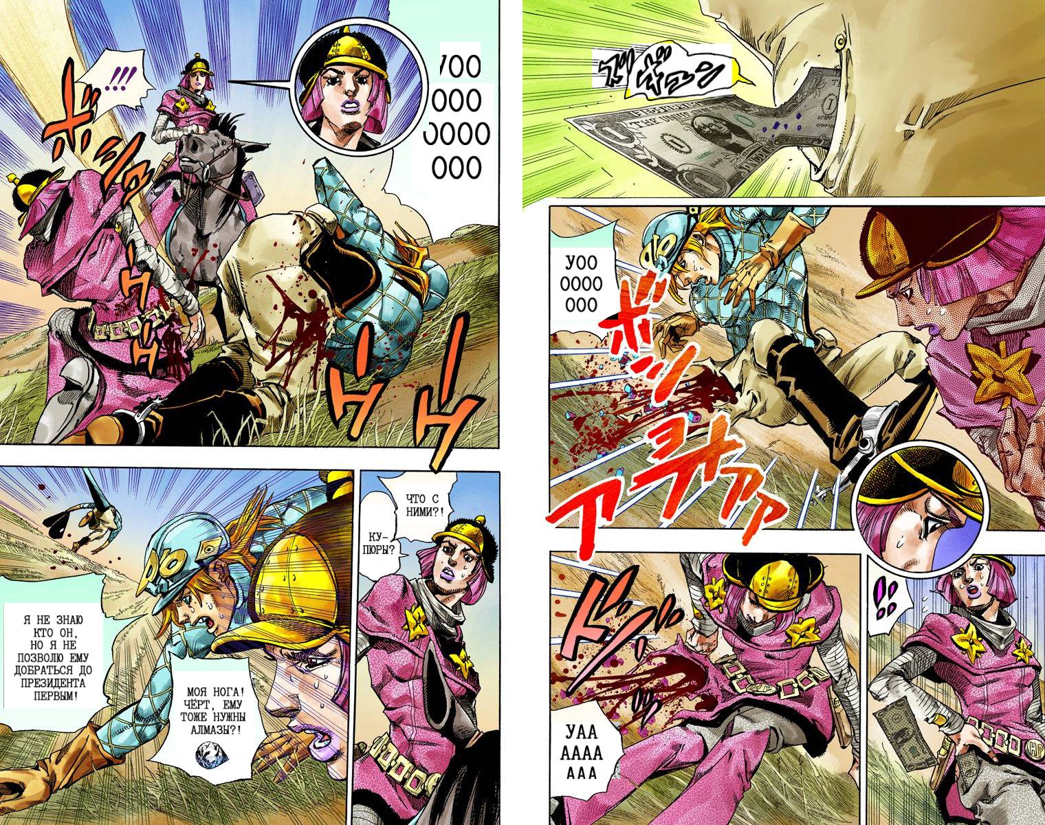 Манга Невероятные Приключения ДжоДжо Часть 7: Steel Ball Run (Цветная версия) - Глава 73 Страница 44