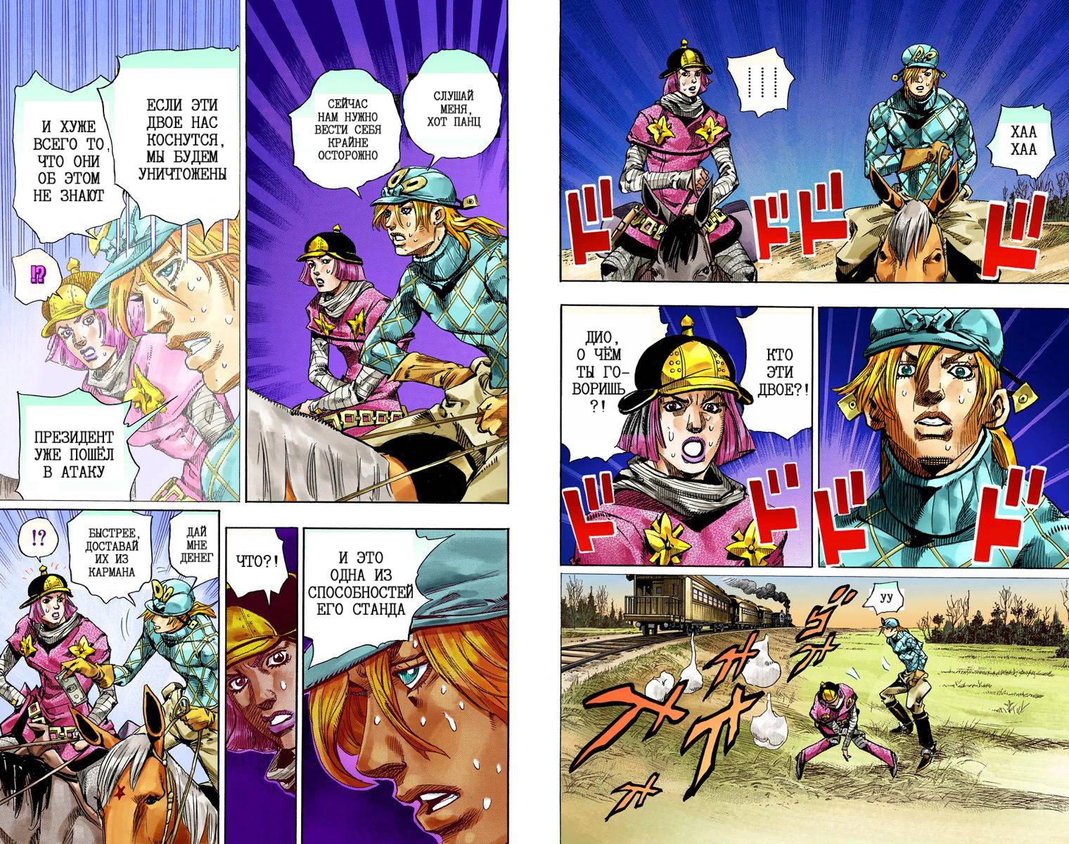 Манга Невероятные Приключения ДжоДжо Часть 7: Steel Ball Run (Цветная версия) - Глава 73 Страница 41