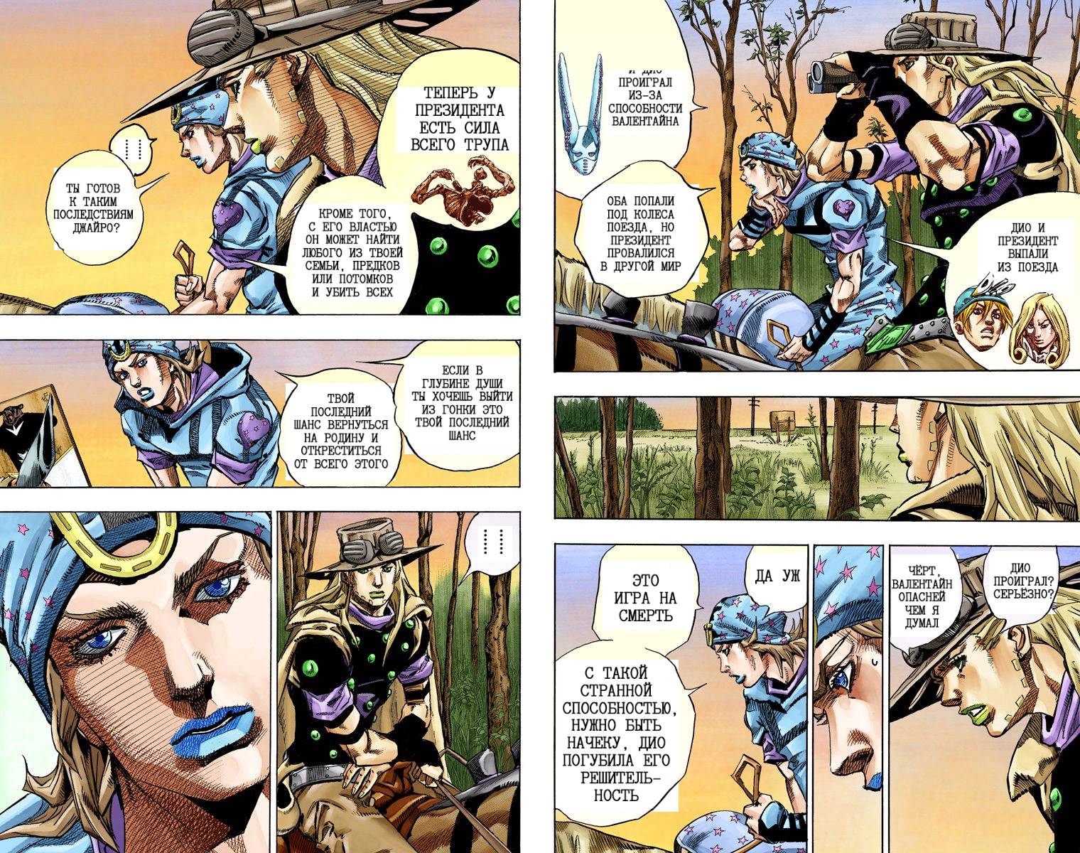 Манга Невероятные Приключения ДжоДжо Часть 7: Steel Ball Run (Цветная версия) - Глава 73 Страница 88