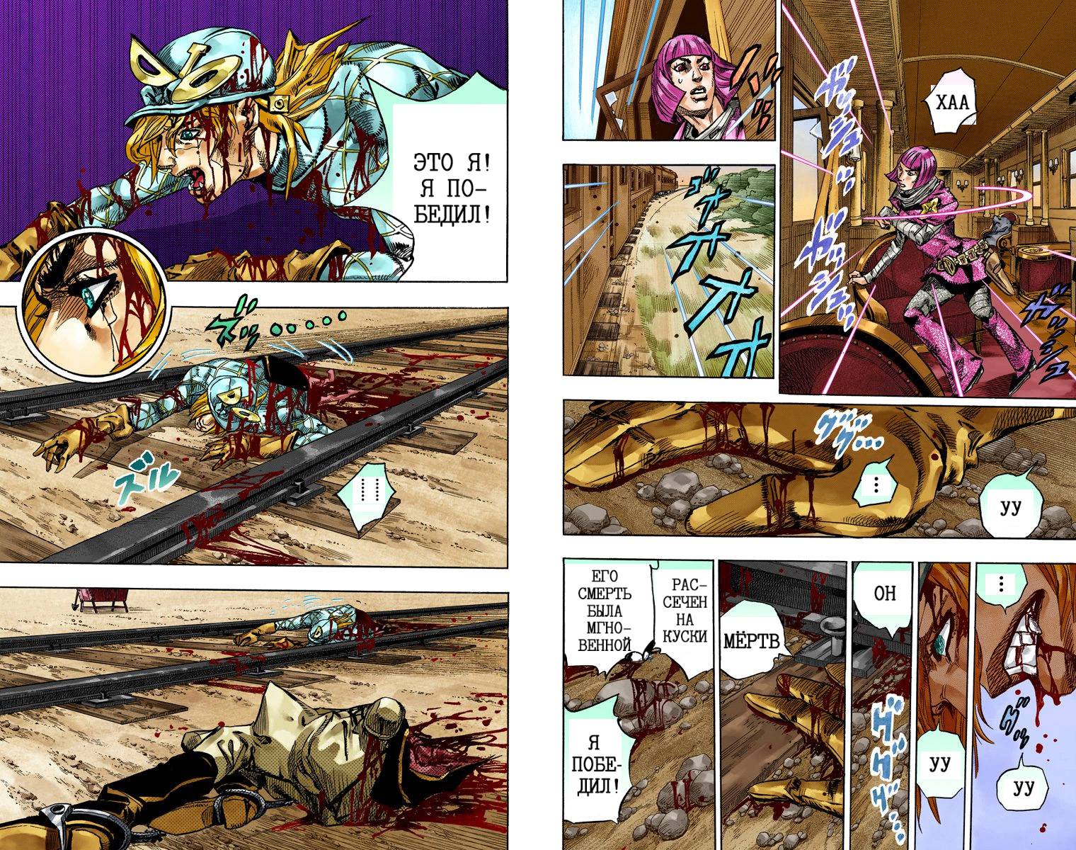 Манга Невероятные Приключения ДжоДжо Часть 7: Steel Ball Run (Цветная версия) - Глава 73 Страница 86