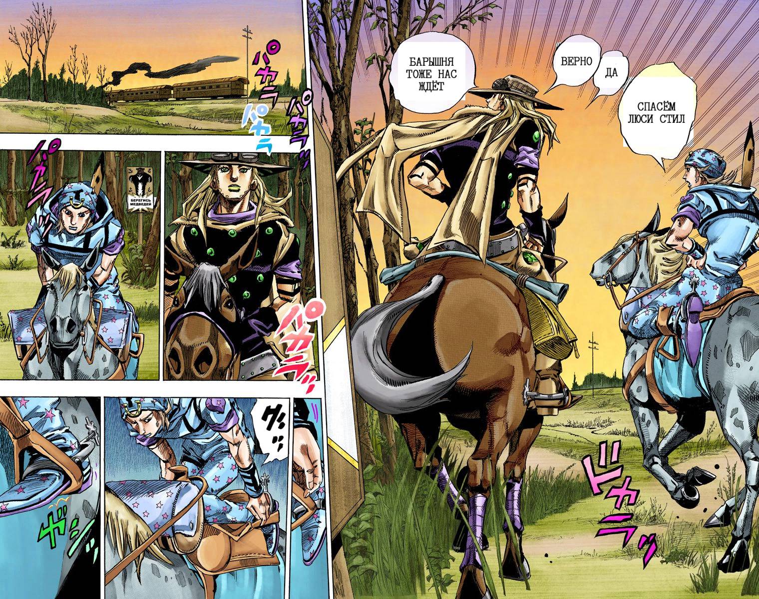 Манга Невероятные Приключения ДжоДжо Часть 7: Steel Ball Run (Цветная версия) - Глава 73 Страница 91