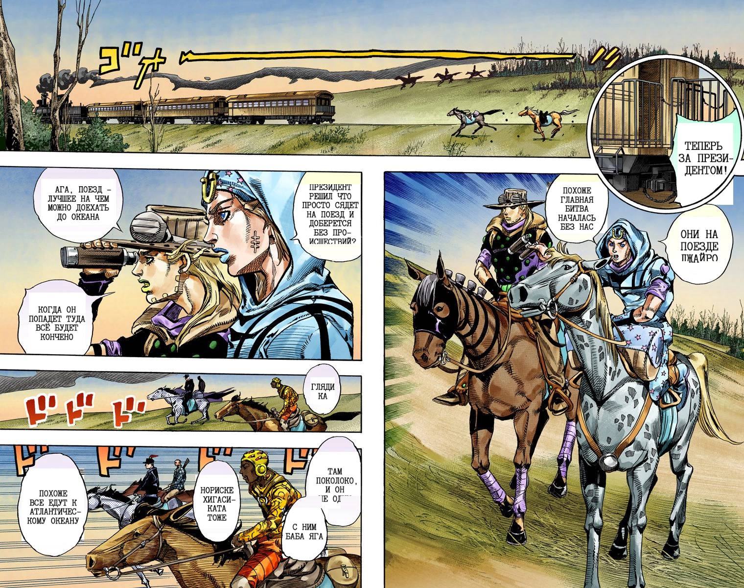 Манга Невероятные Приключения ДжоДжо Часть 7: Steel Ball Run (Цветная версия) - Глава 73 Страница 54