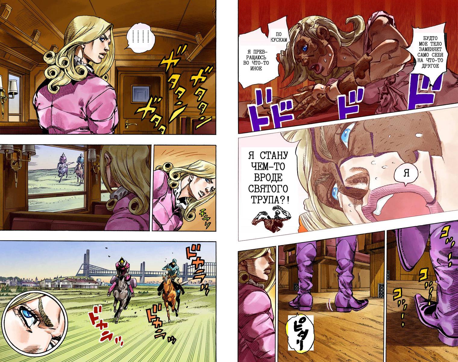 Манга Невероятные Приключения ДжоДжо Часть 7: Steel Ball Run (Цветная версия) - Глава 73 Страница 35