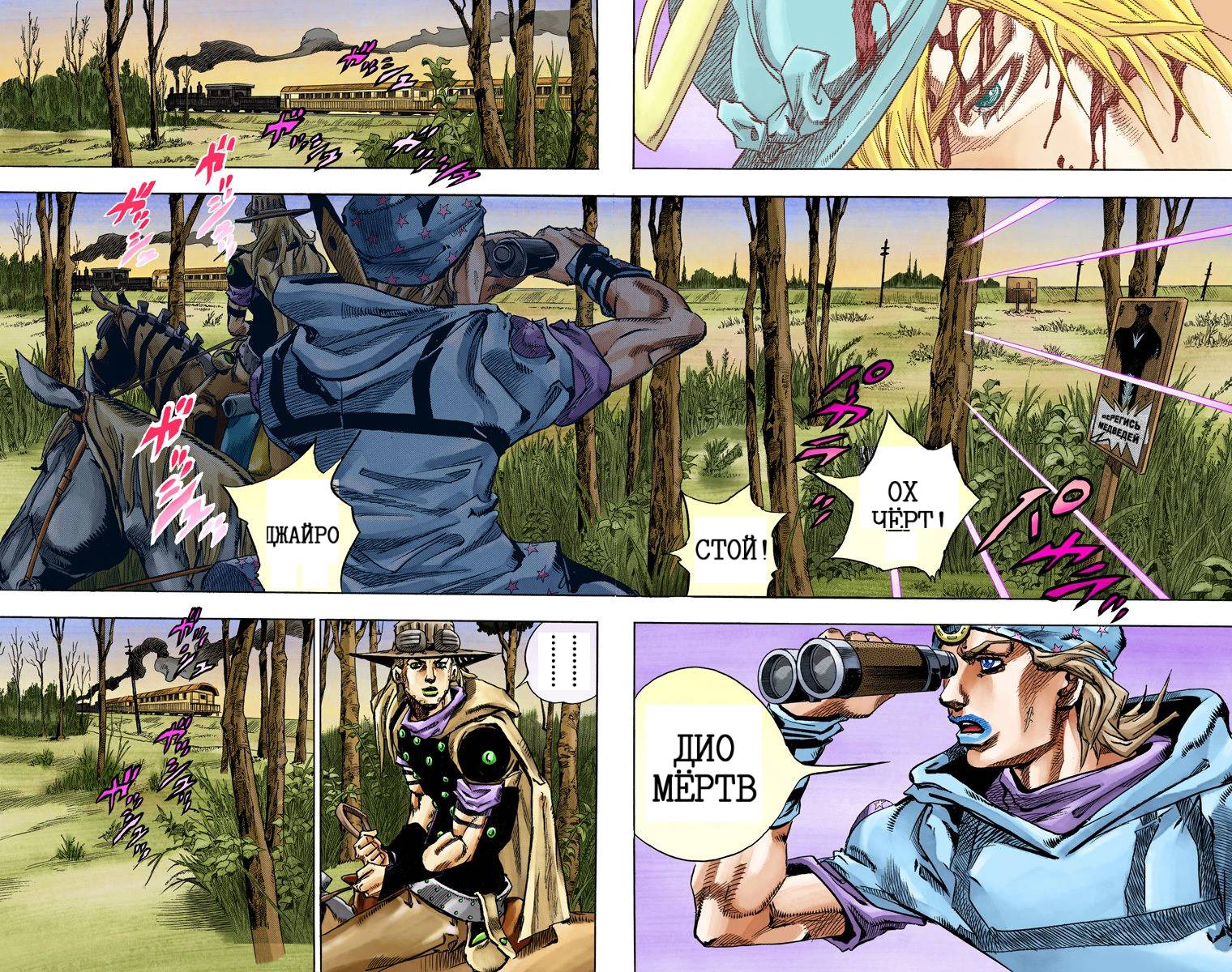 Манга Невероятные Приключения ДжоДжо Часть 7: Steel Ball Run (Цветная версия) - Глава 73 Страница 87