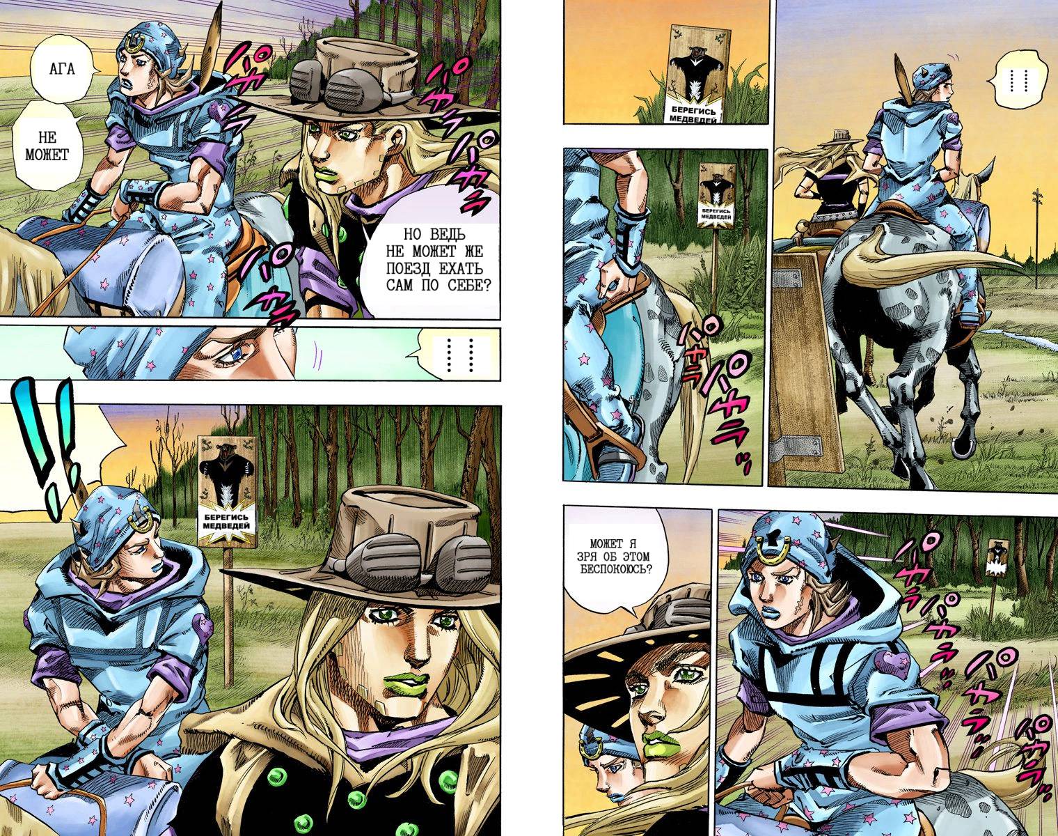 Манга Невероятные Приключения ДжоДжо Часть 7: Steel Ball Run (Цветная версия) - Глава 73 Страница 94